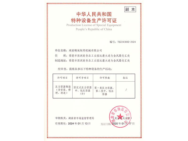 精誠壓力容器制造證