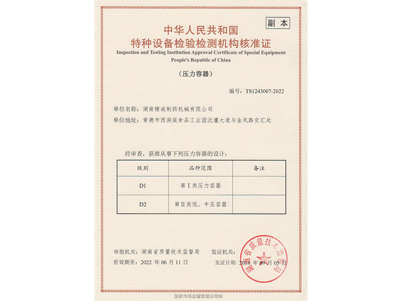 精誠壓力容器設計證（副本）