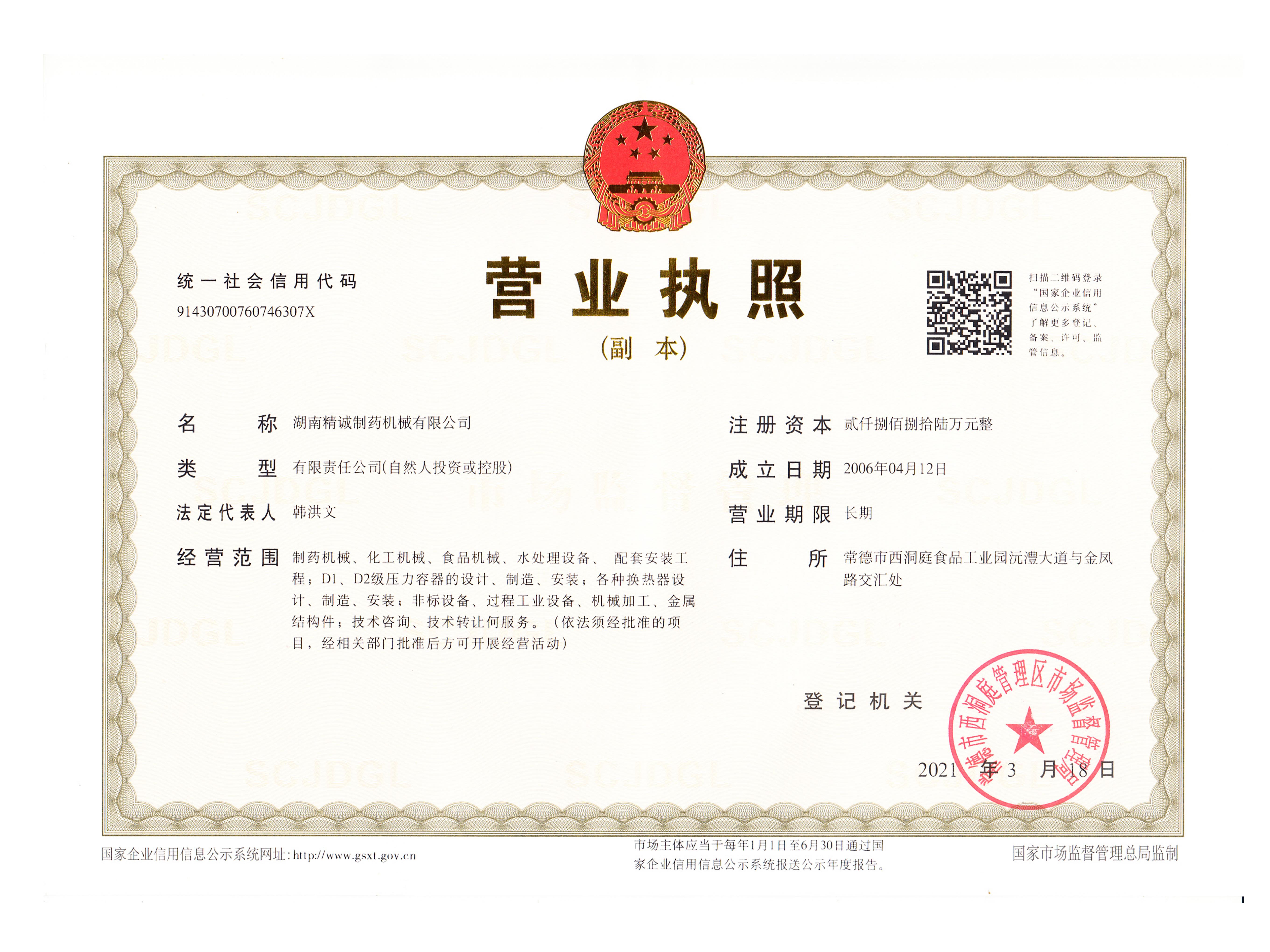 營業執照