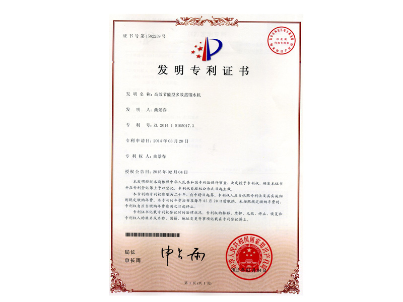 發明專利證書